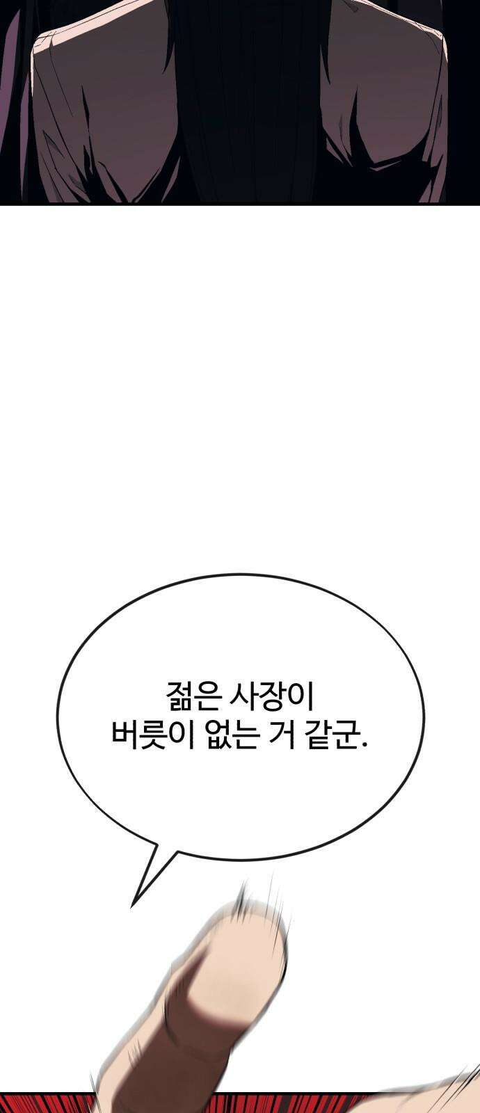 러스트 13화 - 사장이 분위기 좀 띄워야지! 82