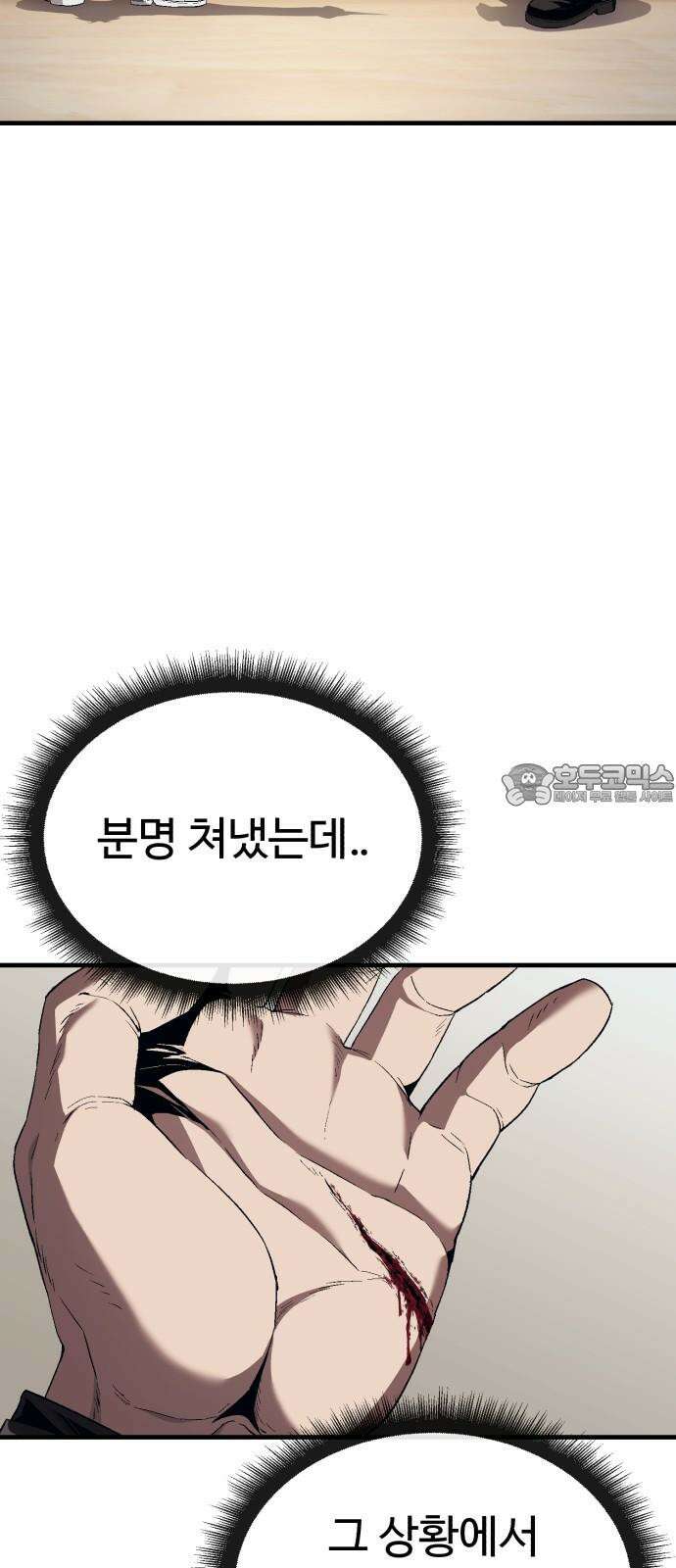 러스트 13화 - 사장이 분위기 좀 띄워야지! 90