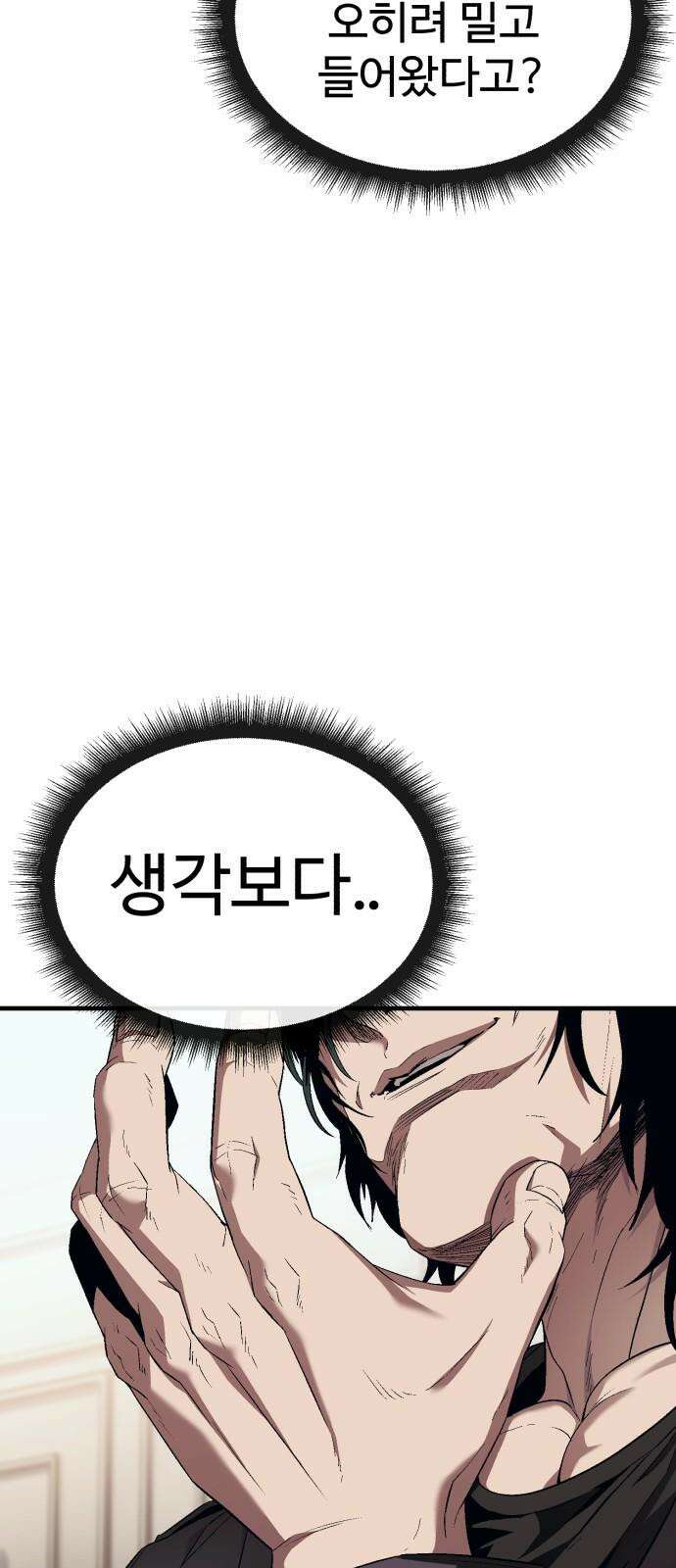 러스트 13화 - 사장이 분위기 좀 띄워야지! 91