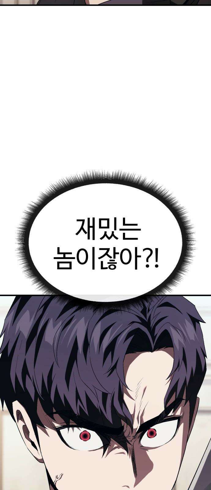 러스트 13화 - 사장이 분위기 좀 띄워야지! 92