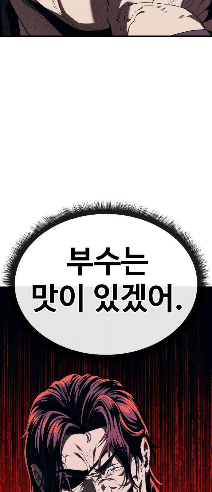 러스트 13화 - 사장이 분위기 좀 띄워야지! 94