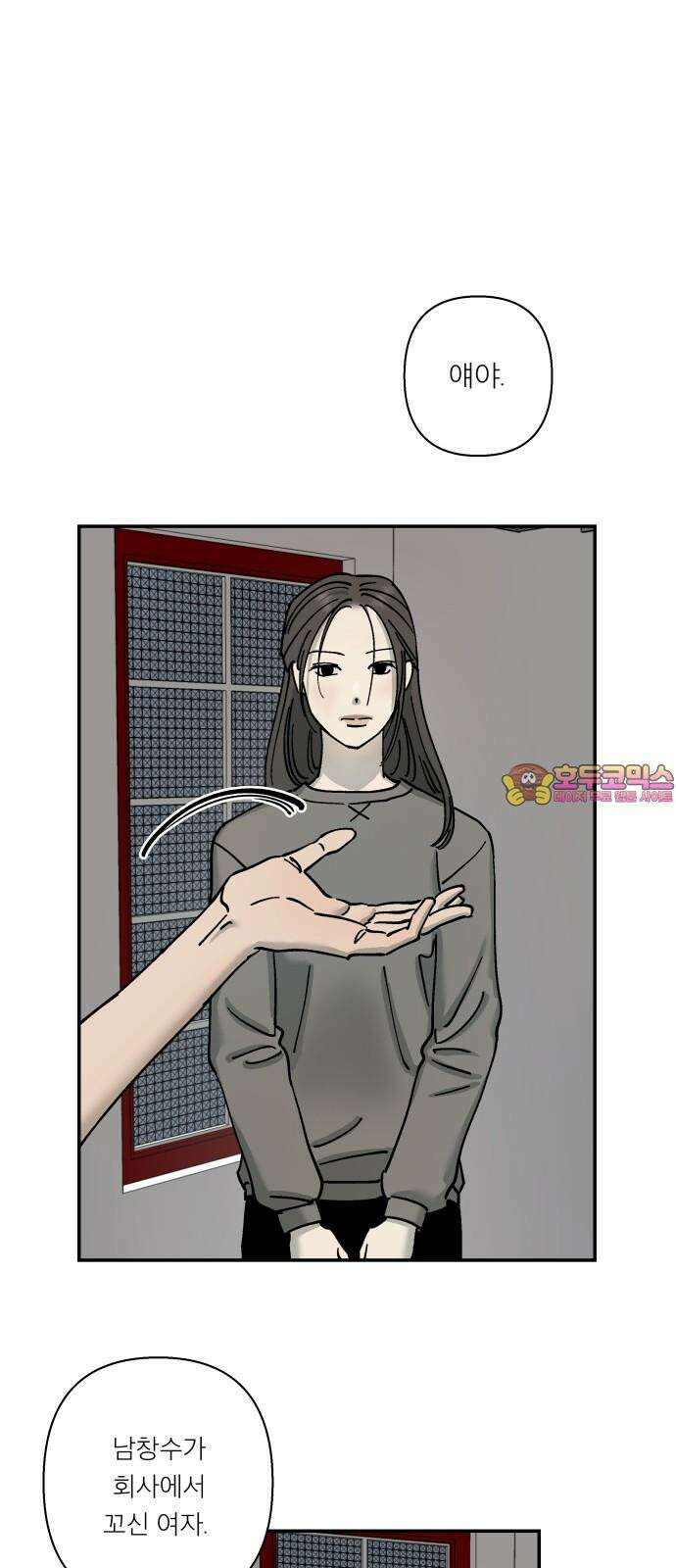 하자인간 33화 : 작당모의 1