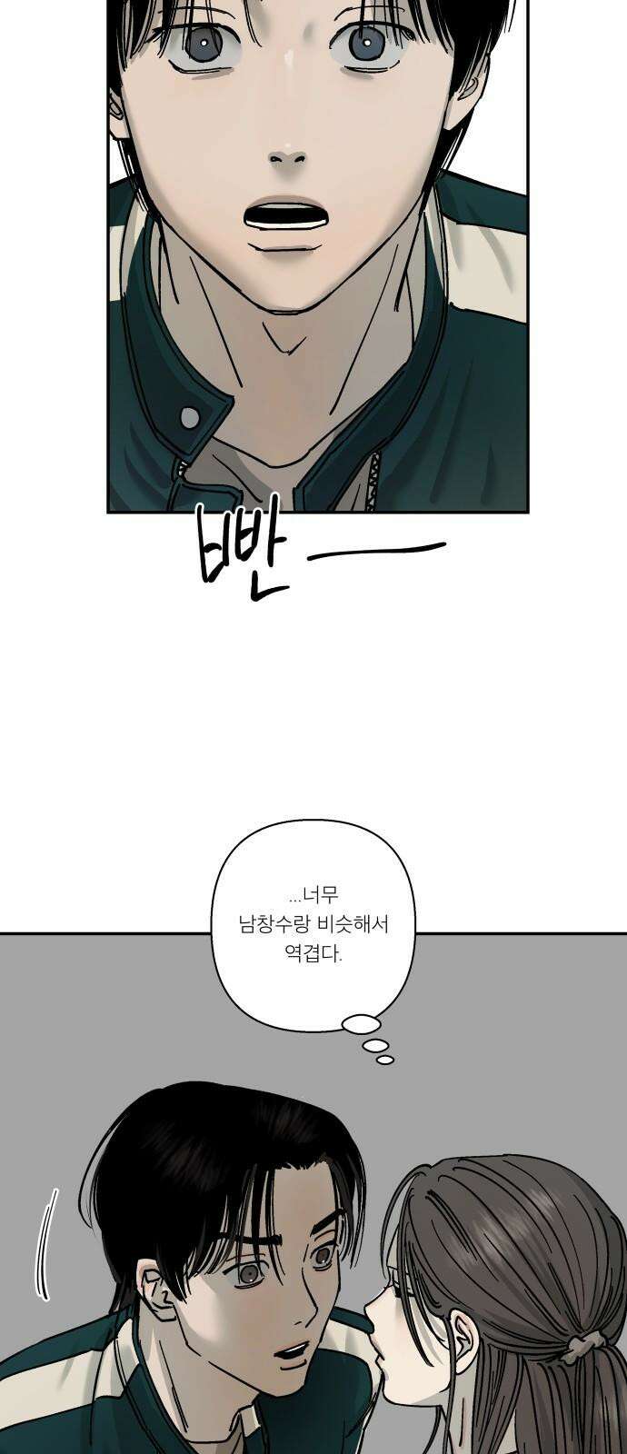 하자인간 33화 : 작당모의 4