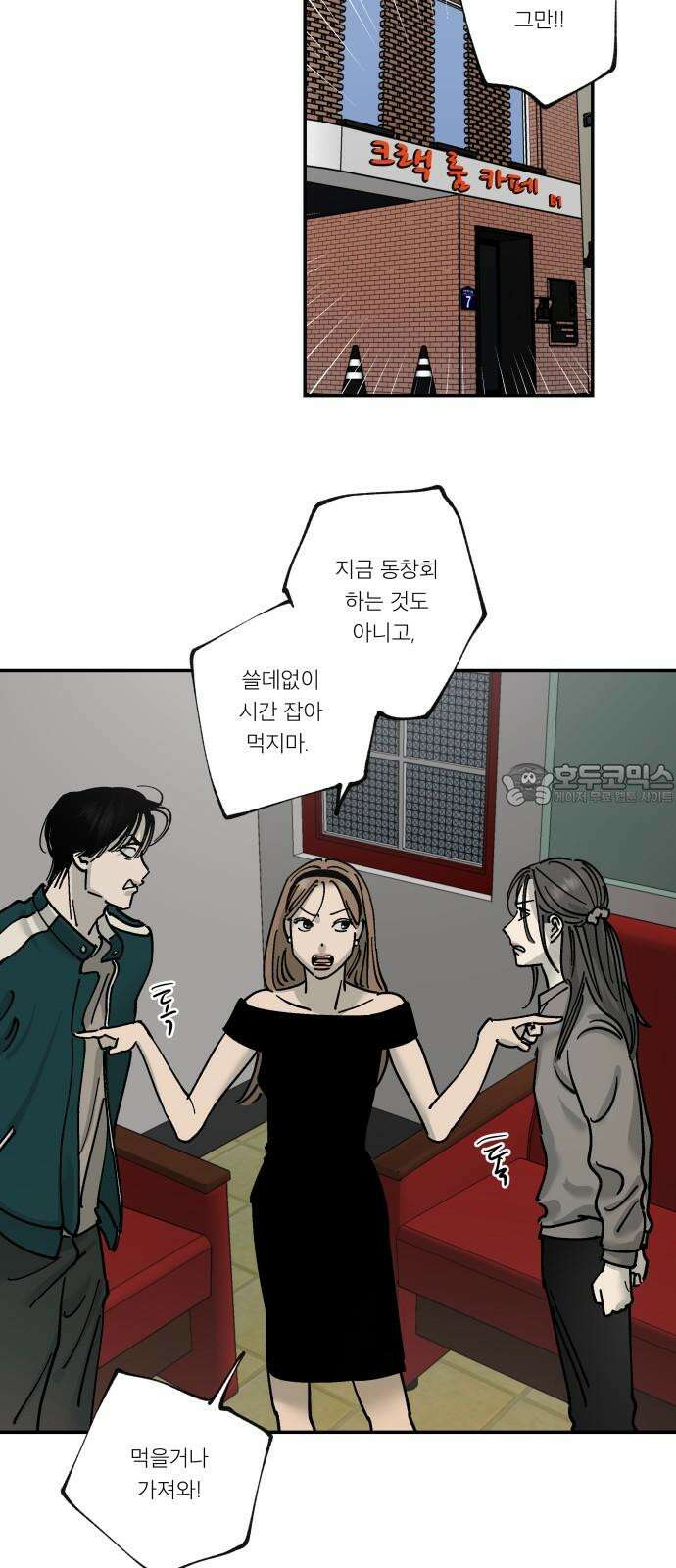 하자인간 33화 : 작당모의 6