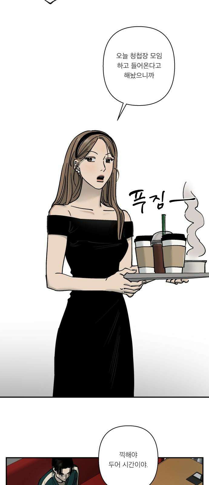 하자인간 33화 : 작당모의 7