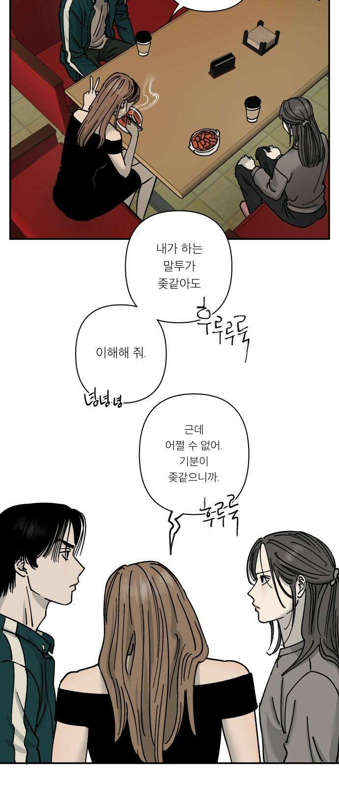 하자인간 33화 : 작당모의 8