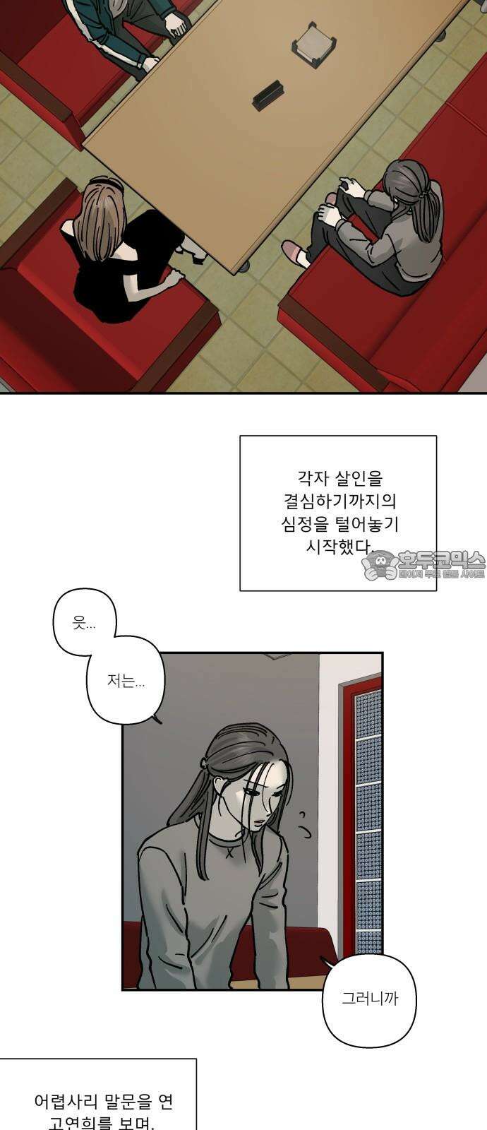 하자인간 33화 : 작당모의 12