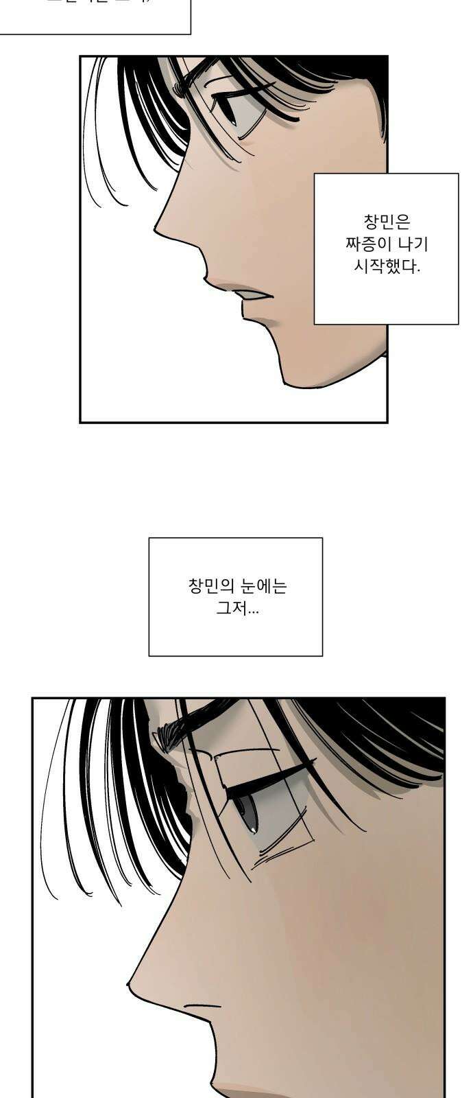 하자인간 33화 : 작당모의 13