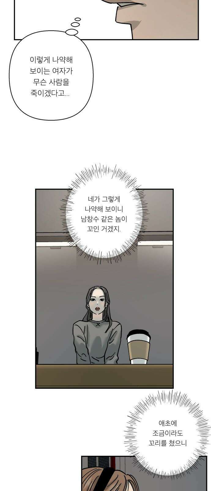 하자인간 33화 : 작당모의 14