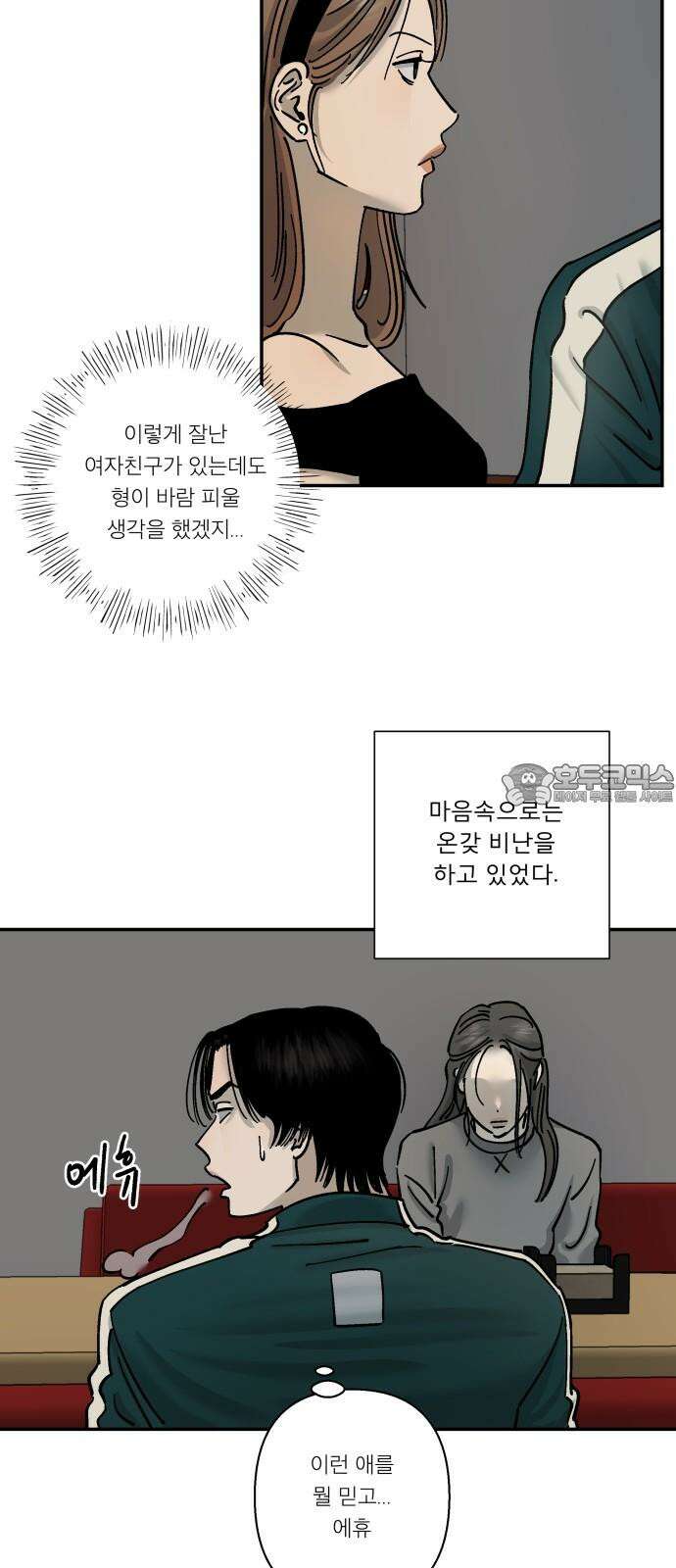 하자인간 33화 : 작당모의 15
