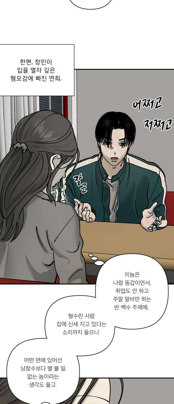 하자인간 33화 : 작당모의 16