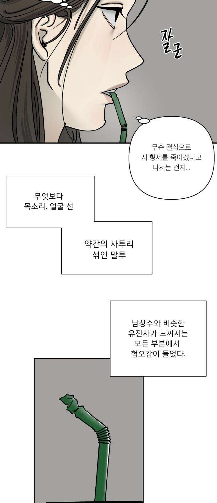 하자인간 33화 : 작당모의 17