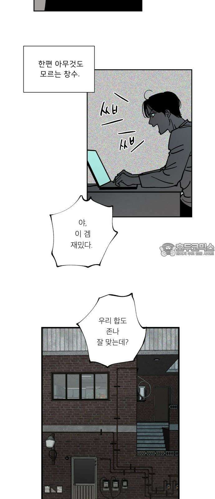 하자인간 33화 : 작당모의 18