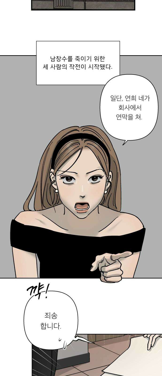 하자인간 33화 : 작당모의 19