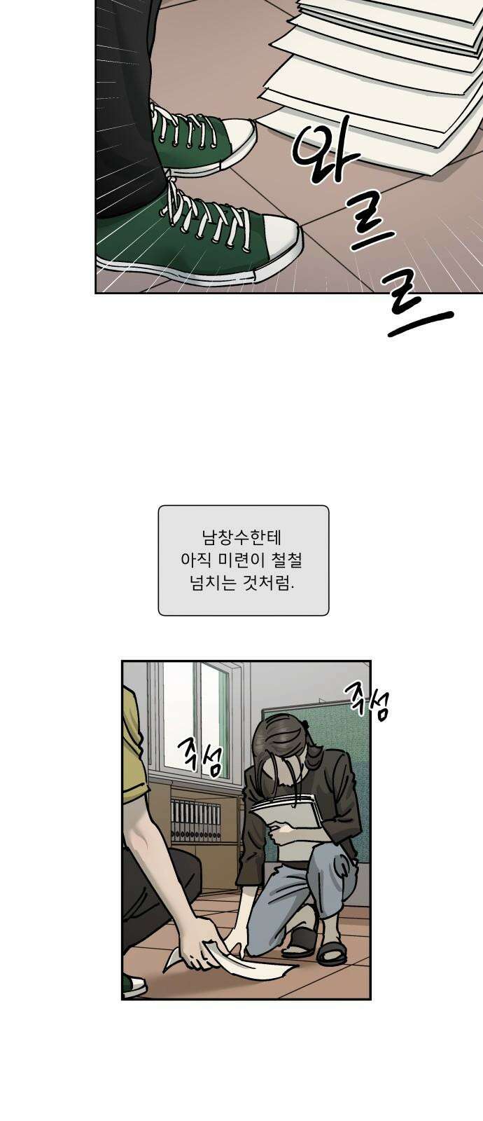 하자인간 33화 : 작당모의 20