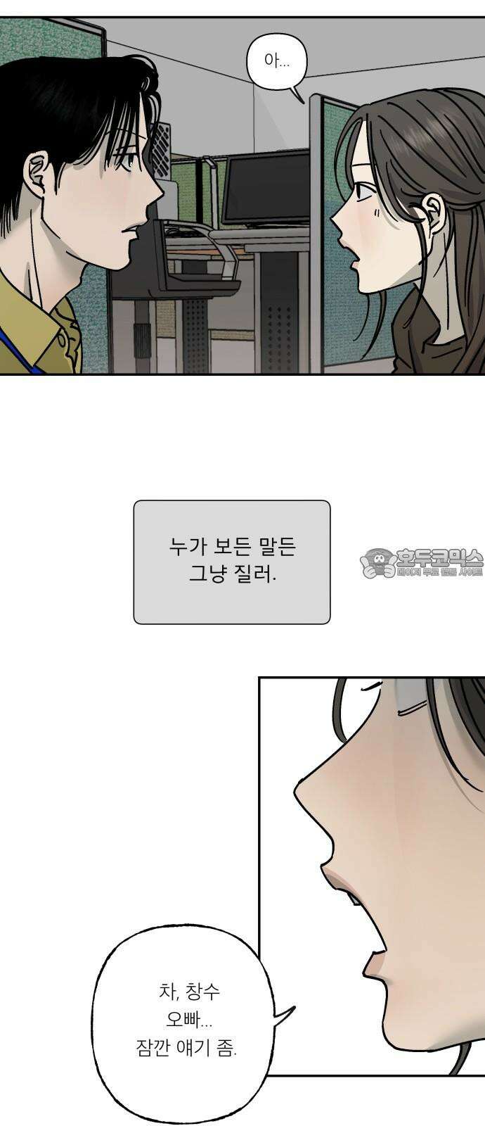 하자인간 33화 : 작당모의 21