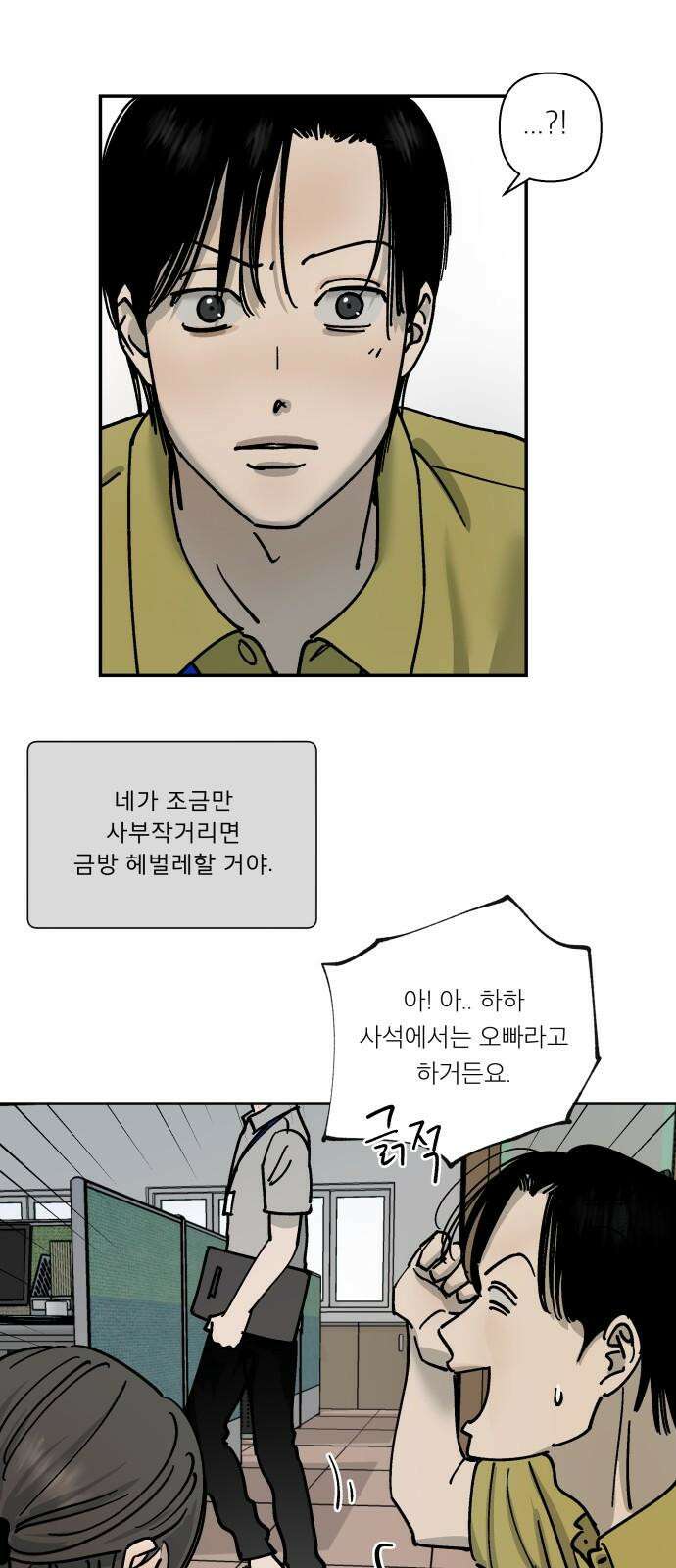 하자인간 33화 : 작당모의 22