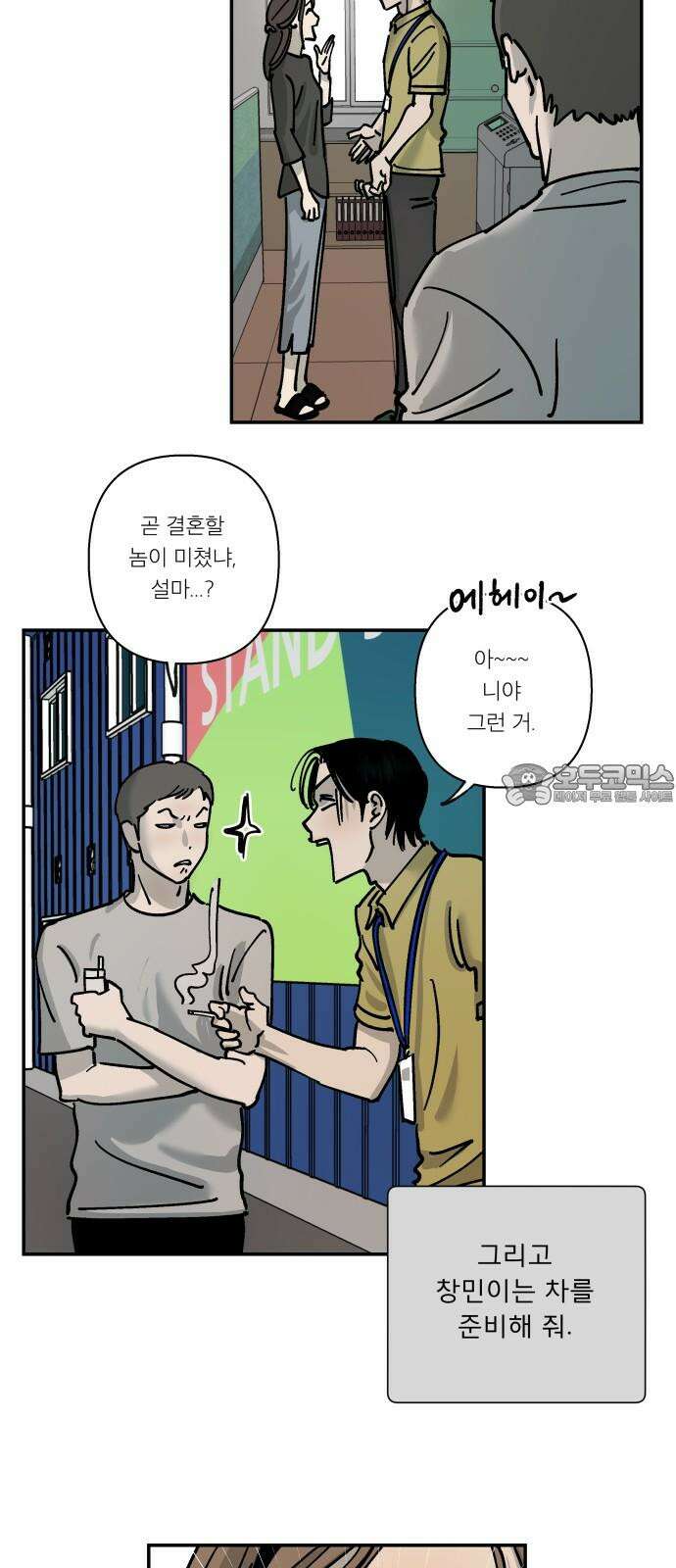 하자인간 33화 : 작당모의 24