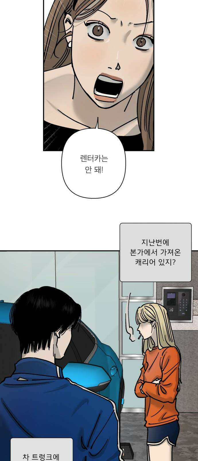 하자인간 33화 : 작당모의 25