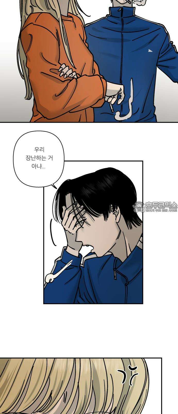 하자인간 33화 : 작당모의 27