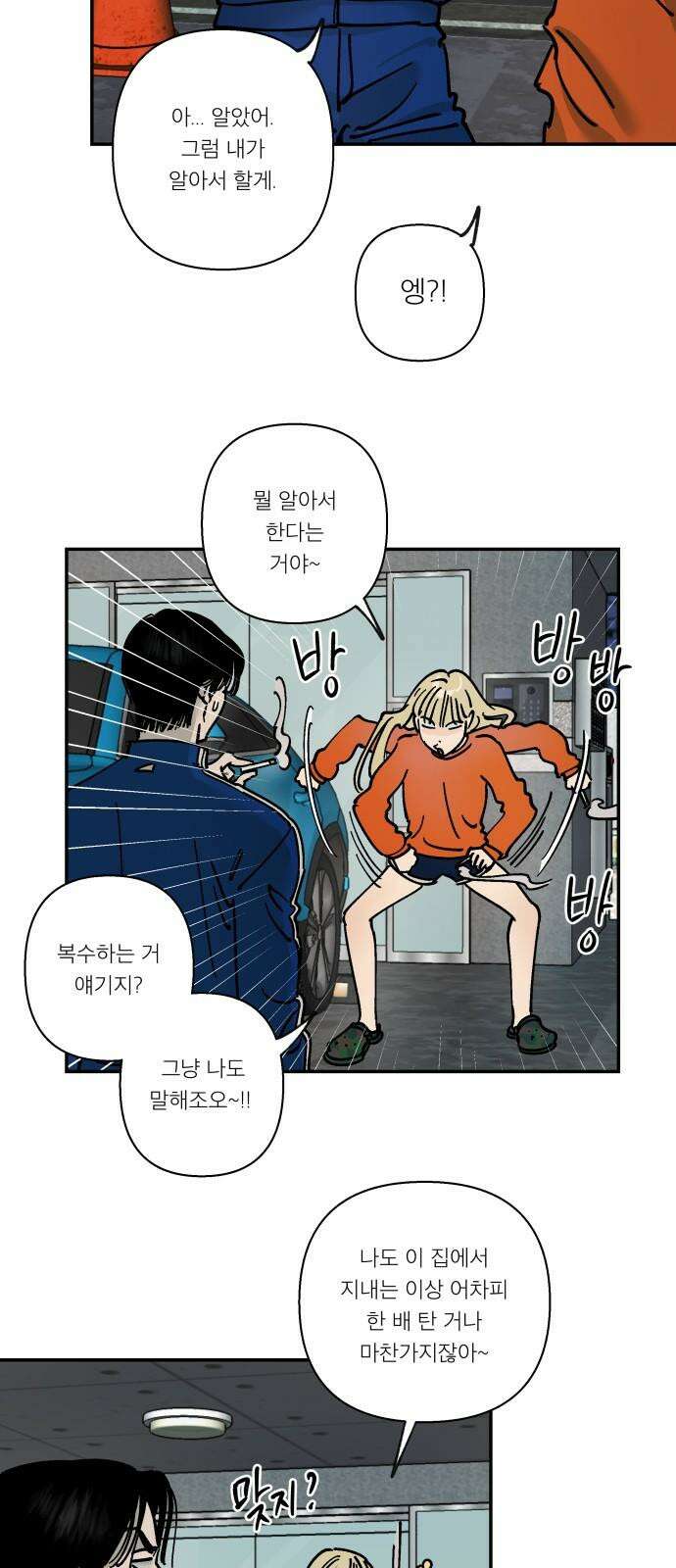 하자인간 33화 : 작당모의 29
