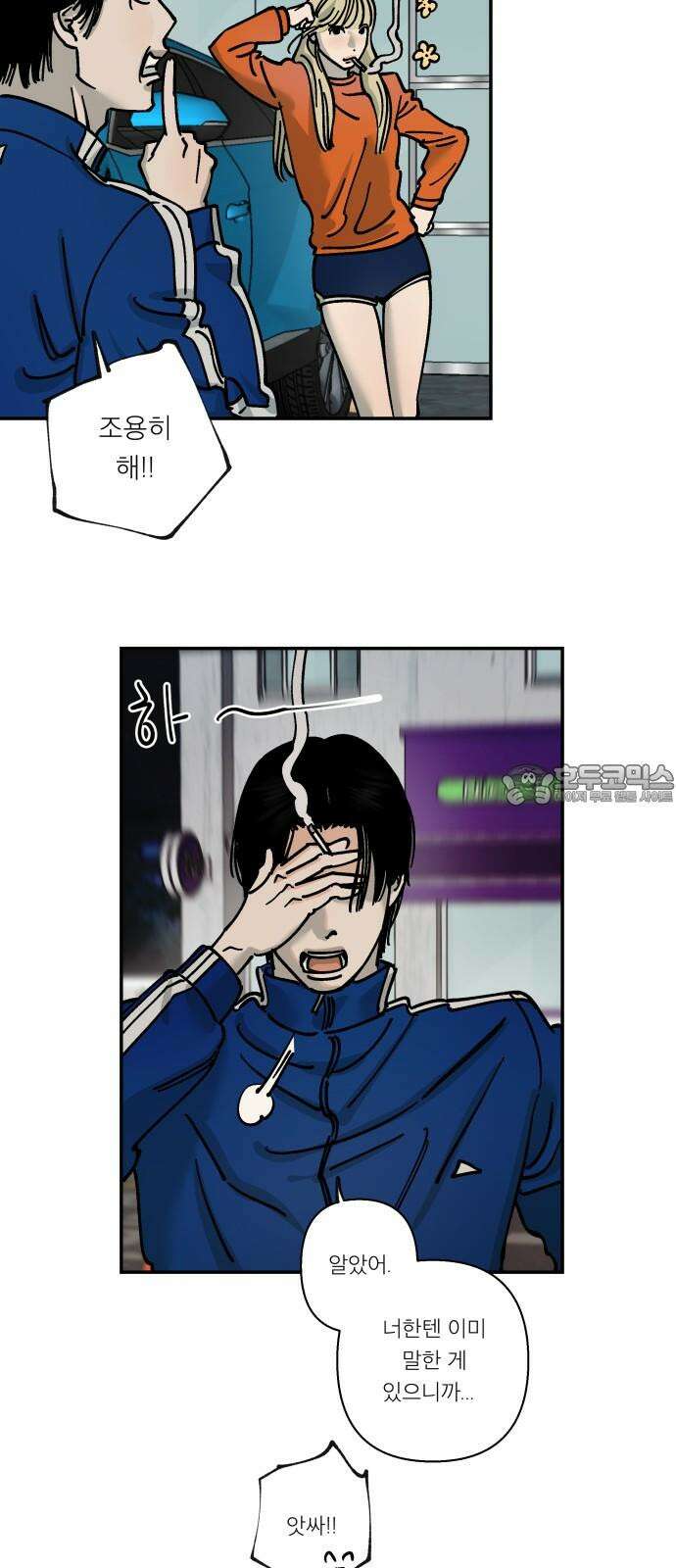 하자인간 33화 : 작당모의 30