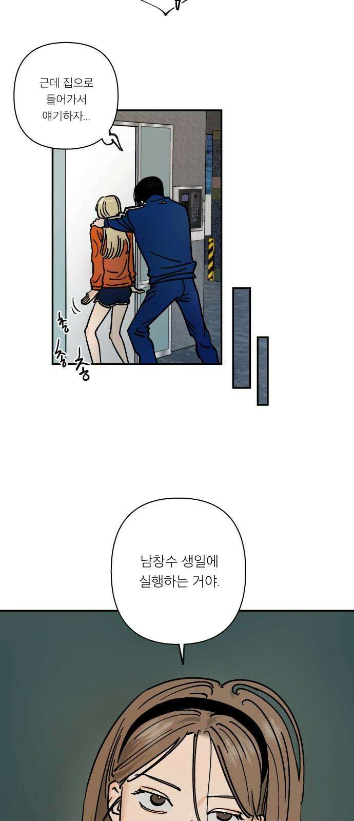 하자인간 33화 : 작당모의 31