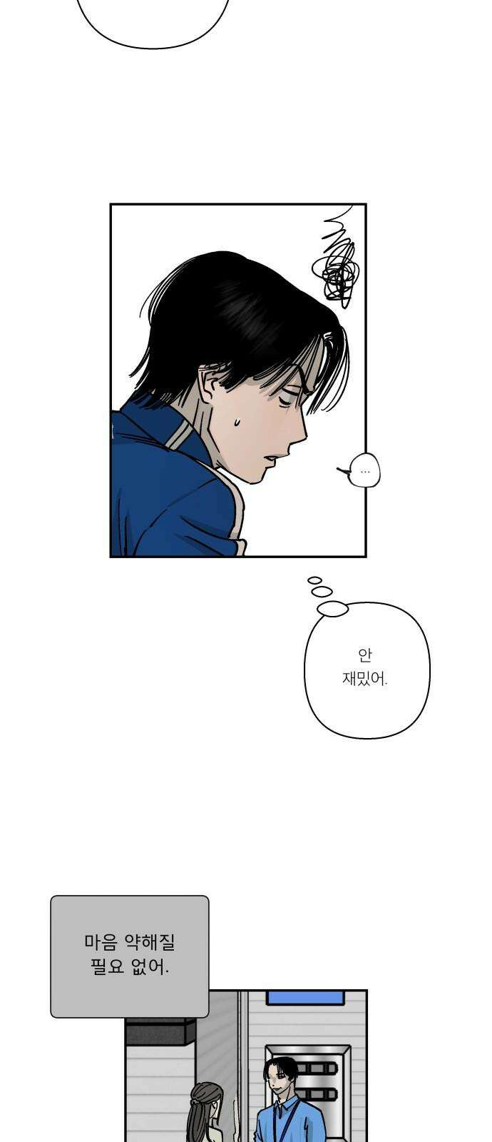 하자인간 33화 : 작당모의 35