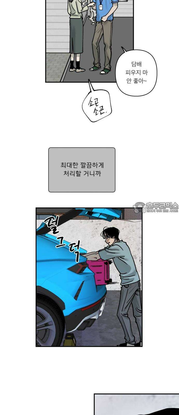 하자인간 33화 : 작당모의 36