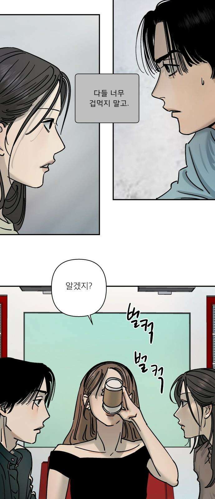 하자인간 33화 : 작당모의 37