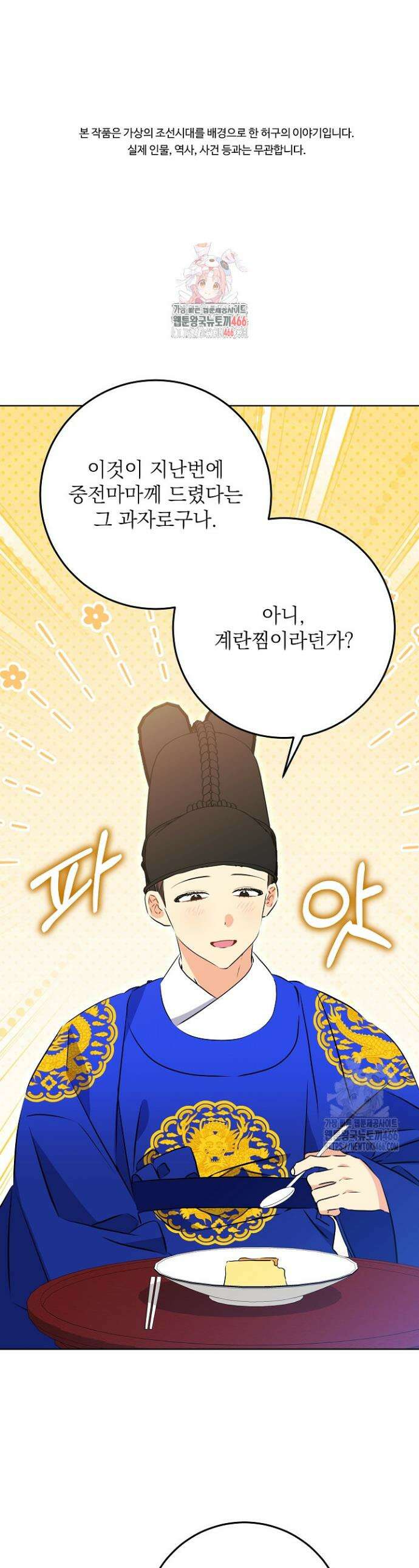 말단 후궁의 딸로 태어났습니다 27화 1