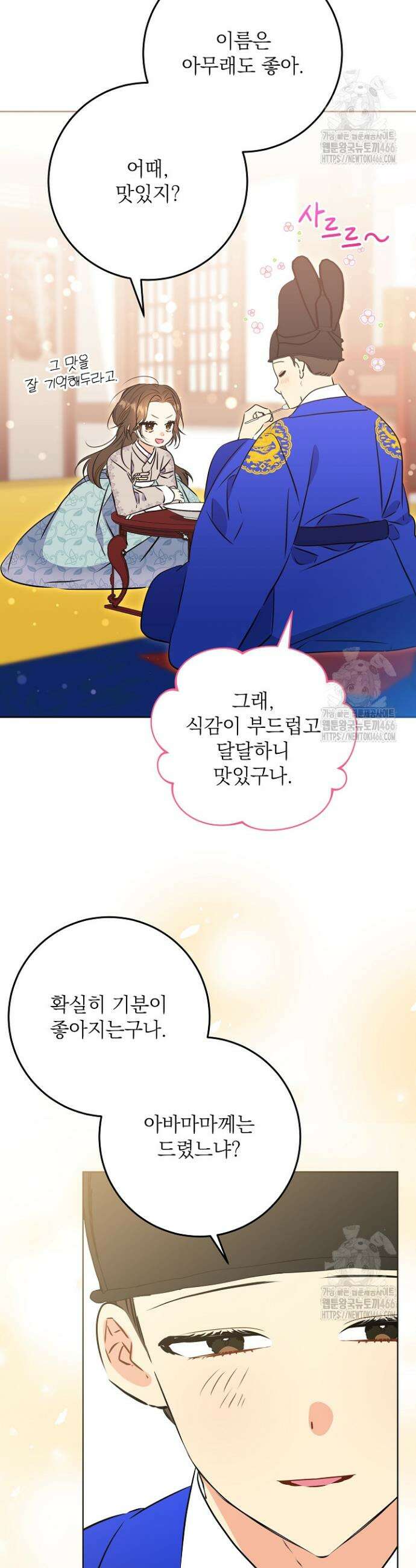 말단 후궁의 딸로 태어났습니다 27화 2