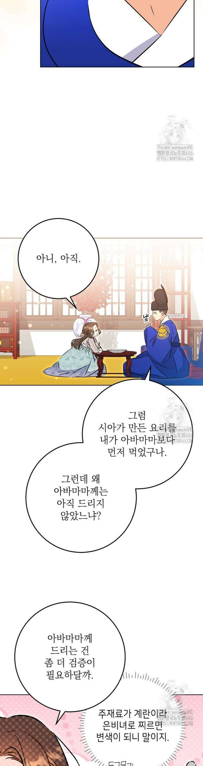 말단 후궁의 딸로 태어났습니다 27화 3