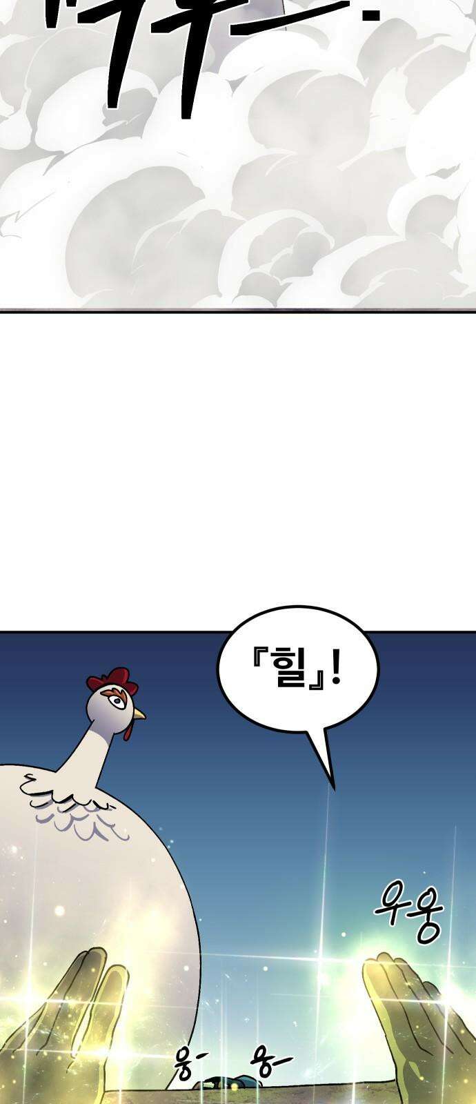 헬스던전 68화 8