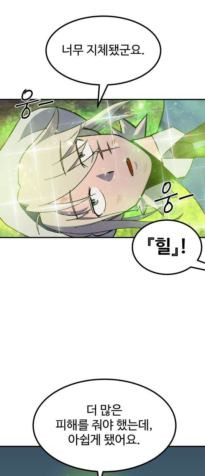헬스던전 68화 19