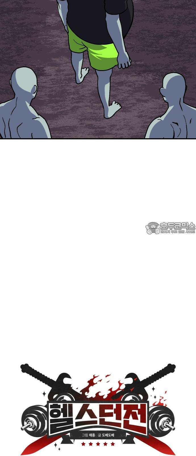 헬스던전 68화 24