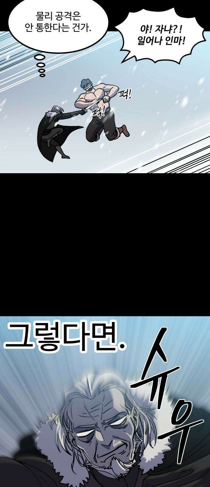헬스던전 68화 34