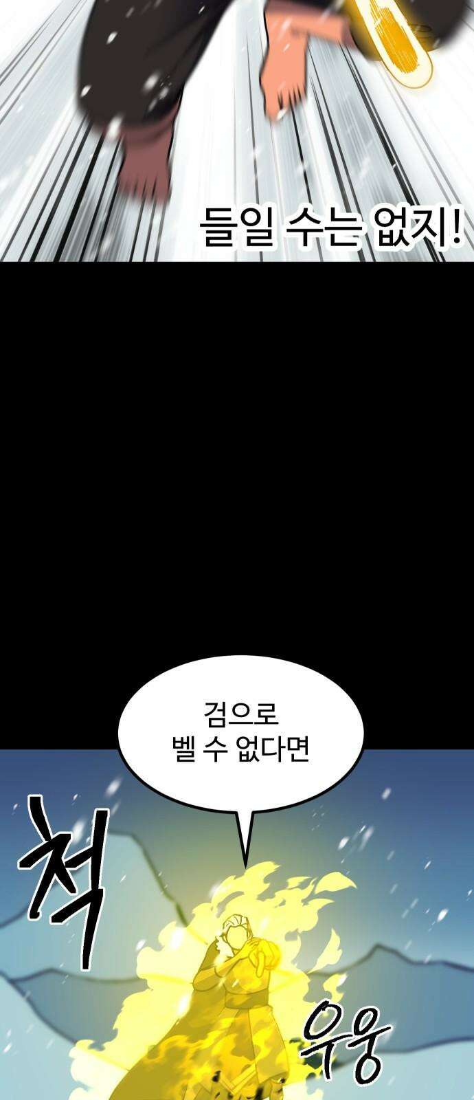 헬스던전 68화 43