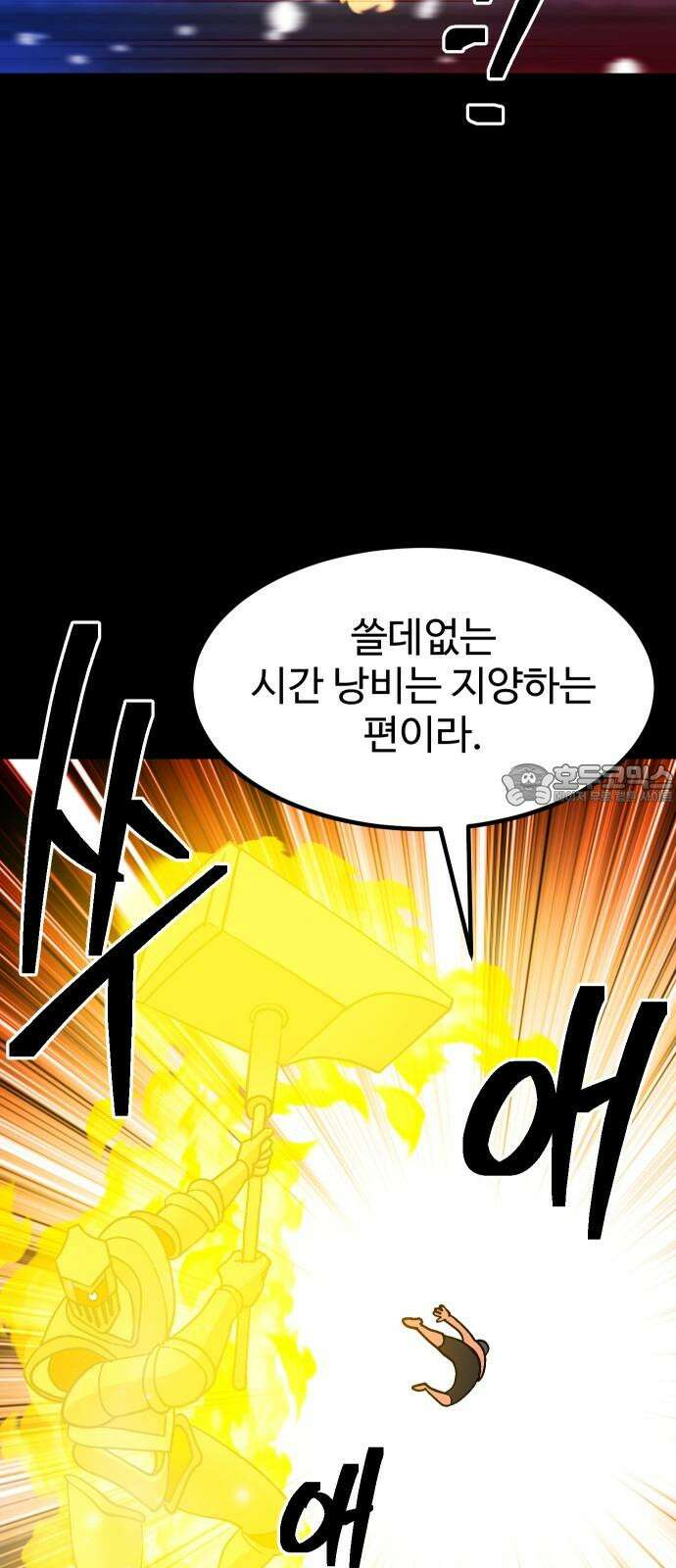 헬스던전 68화 48