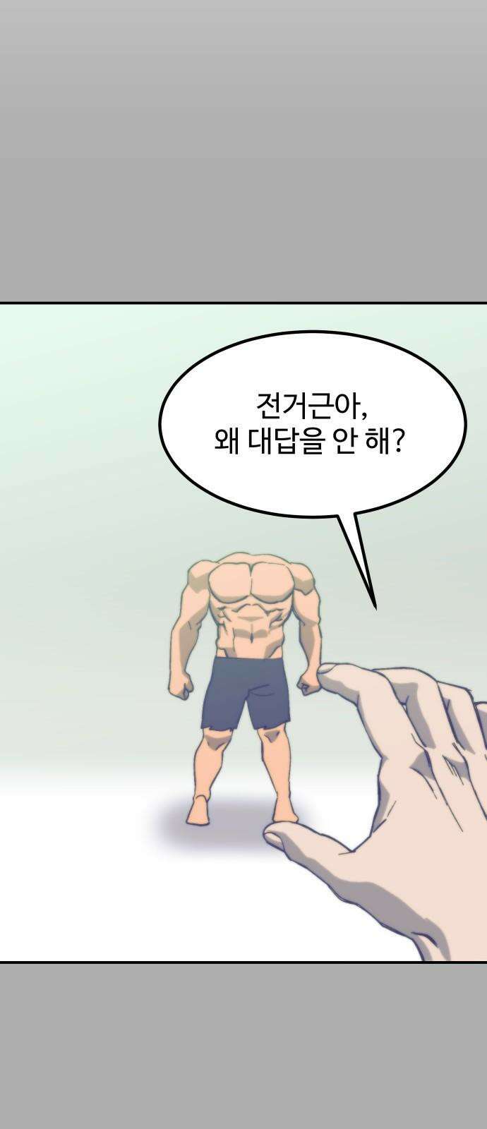헬스던전 68화 59