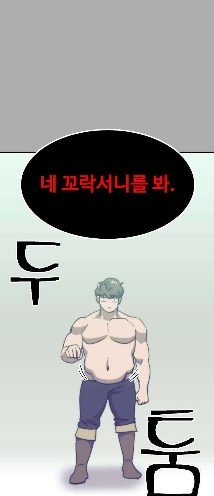 헬스던전 68화 61