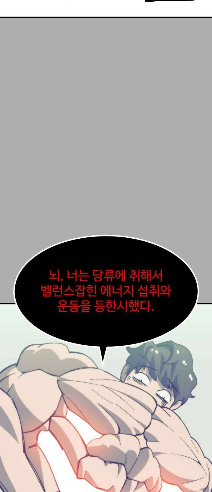 헬스던전 68화 62