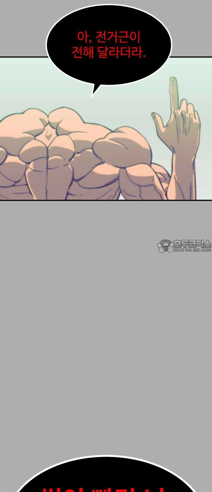 헬스던전 68화 66