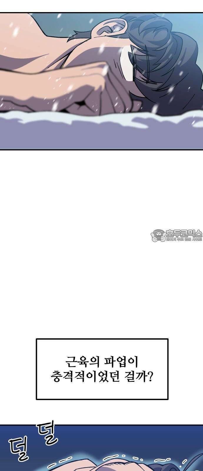 헬스던전 68화 69