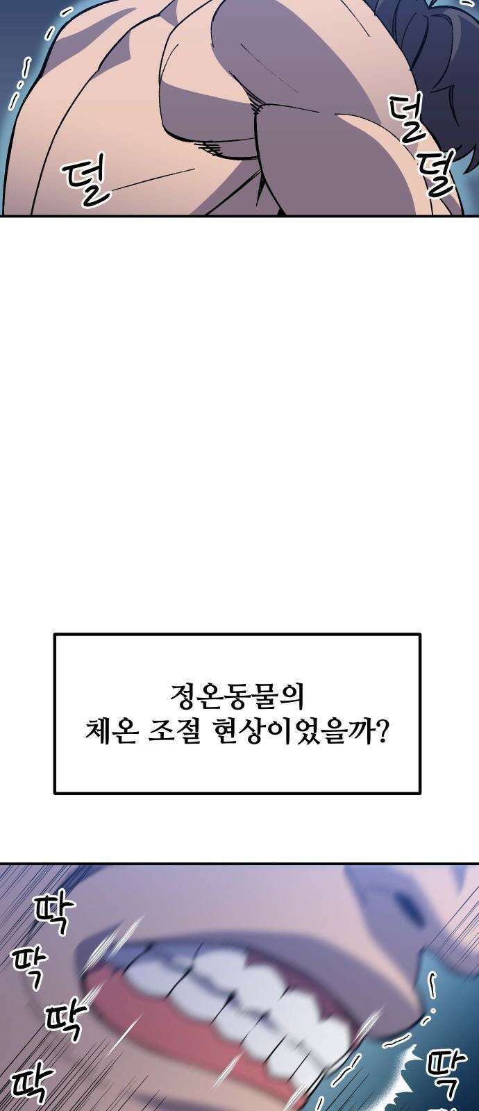 헬스던전 68화 70