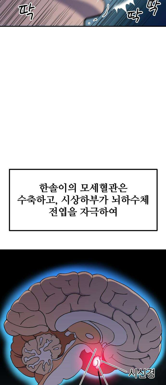 헬스던전 68화 71