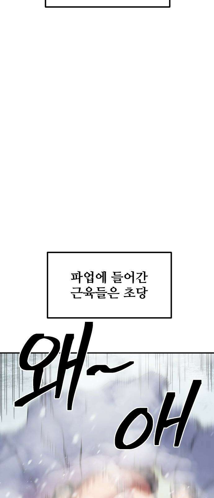 헬스던전 68화 74