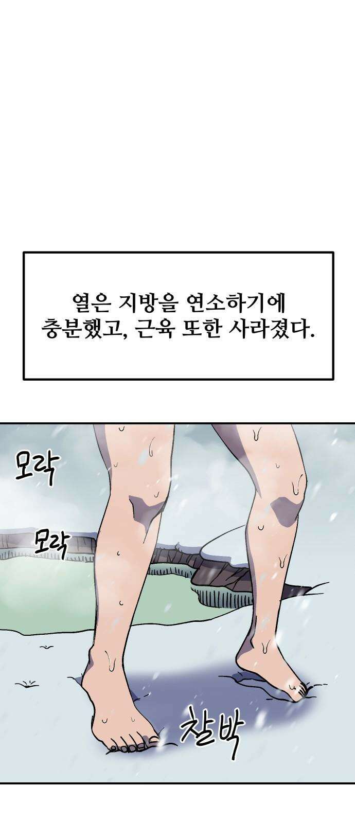 헬스던전 68화 79