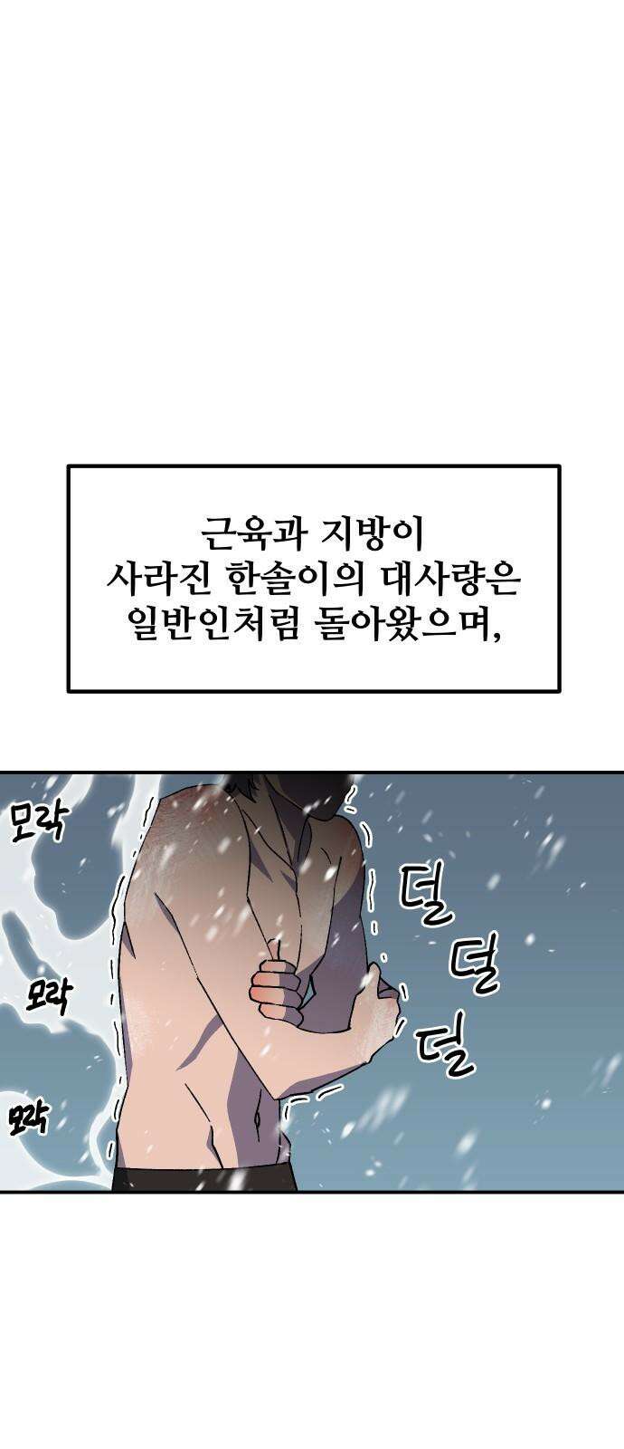 헬스던전 68화 80