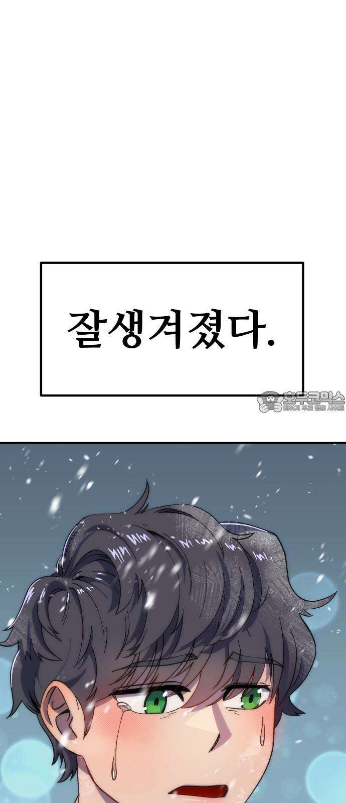 헬스던전 68화 81